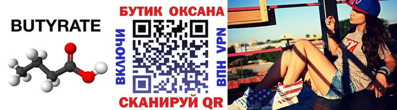 Купить где  Называевск  Бутират BDO 33% 