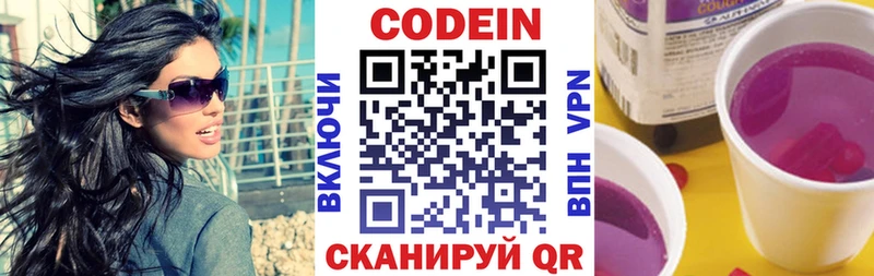 Купить где Называевск Codein Purple Drank