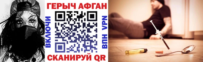 ГЕРОИН Афган  Купить закладки  Называевск 